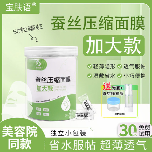 加大款|蚕丝面膜纸|压缩湿敷专用脸扣水疗一次性超薄干美容院水刺