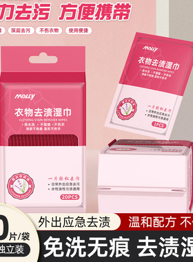 melly衣物去渍湿巾一次性便携式应急去污免洗清洁羽绒服湿巾