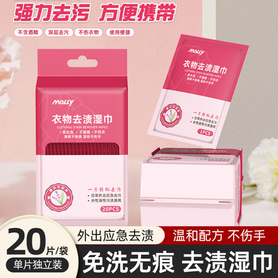 melly衣物去渍湿巾一次性便携式应急去污免洗清洁羽绒服湿巾