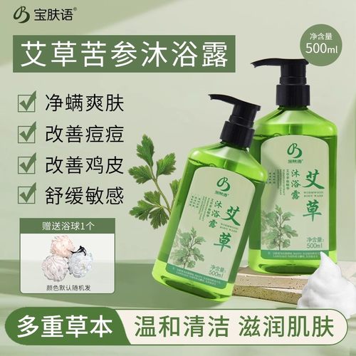 宝肤语艾草沐浴露官方正品旗舰店控油痘祛苦参除抑螨菌保湿