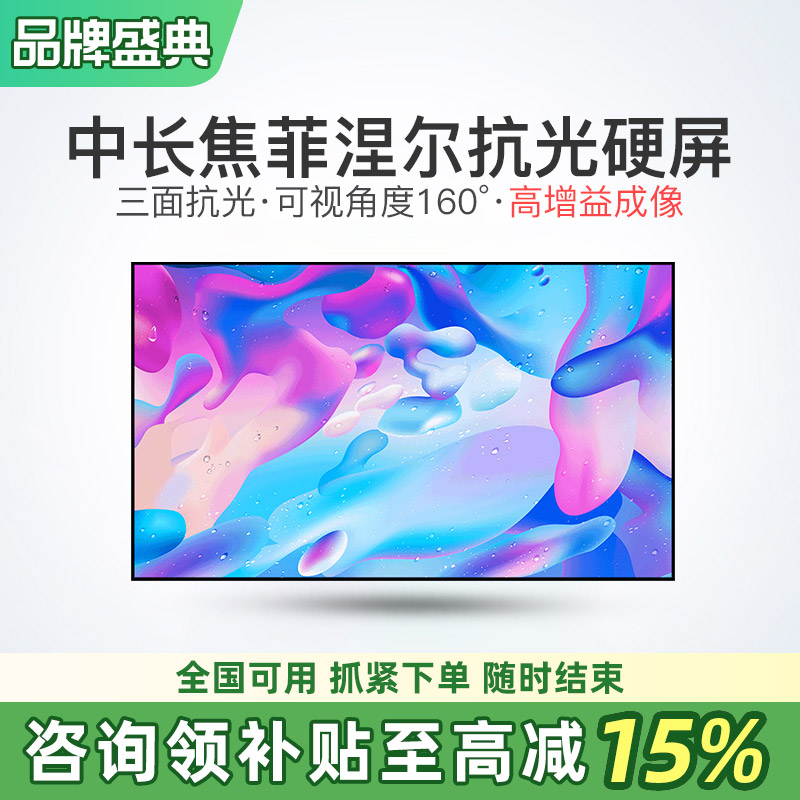 【包安装】中长焦菲涅尔柔性抗光幕布硬屏幕布100寸120寸4K高清适用投影当贝S7 Ultra Max坚果N3Pro海信C3Pro