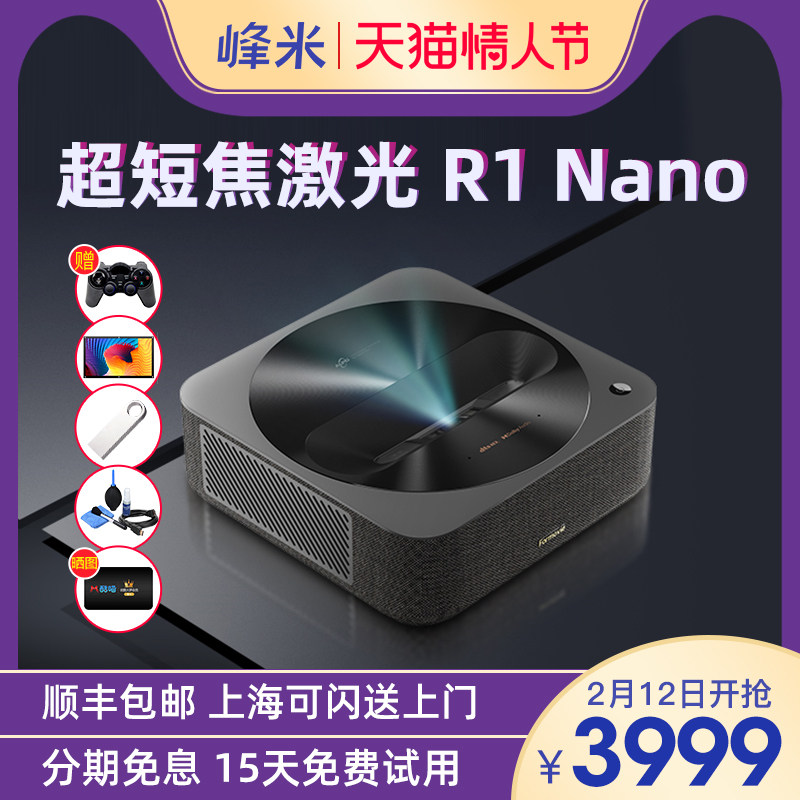 【激光光源】峰米R1 Nano超短焦激光投影仪家用投墙近距离投影机1080P兼容4K超高清激光电视智能家庭影院