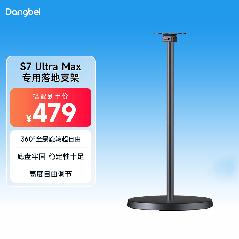 当贝S7UltraMax落地支架