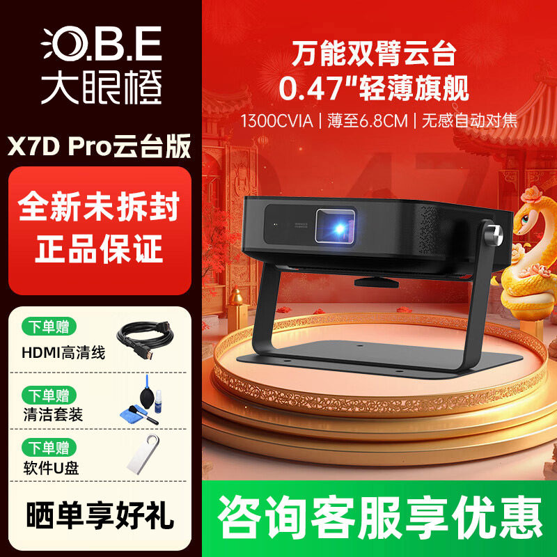 大眼橙X7D Pro升级款X7D Ultra投影仪家用高清1080P卧室客厅无需幕布大屏家庭影院游戏智能放映机