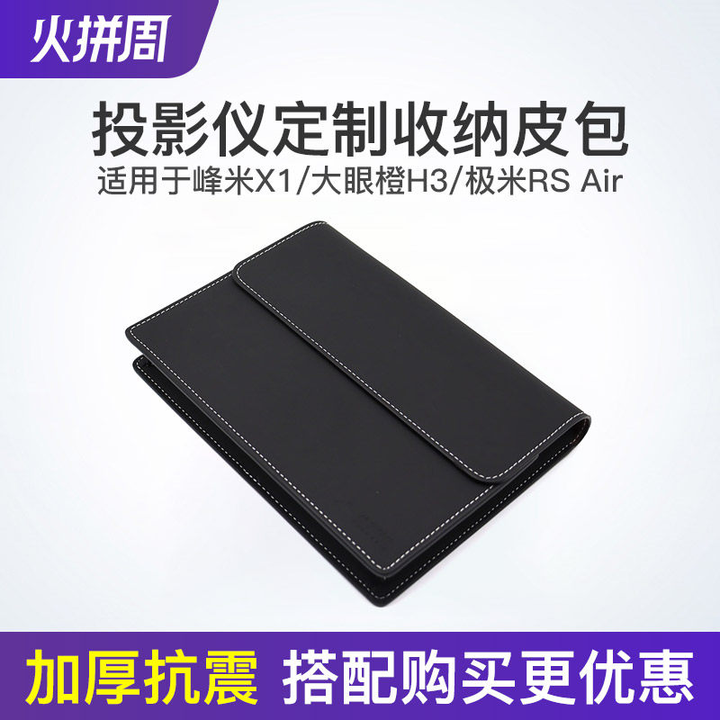 峰米X1/p1  极米RS AIR保时捷  大眼橙h3投影仪包通用便携包防泼水收纳手提包皮包商务方便携带保护皮套使用感如何?