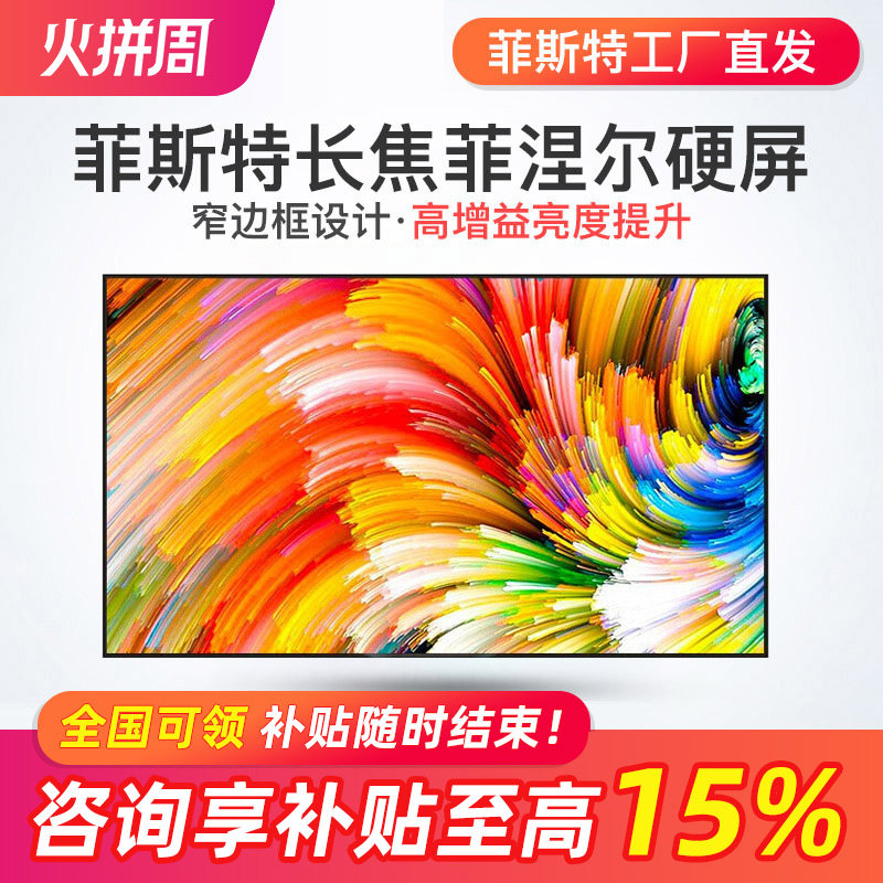 菲斯特中长焦硬屏高增益