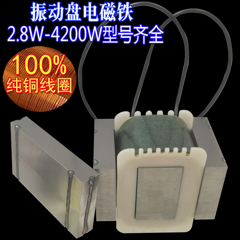 电磁铁振动盘HD纯铜线圈
