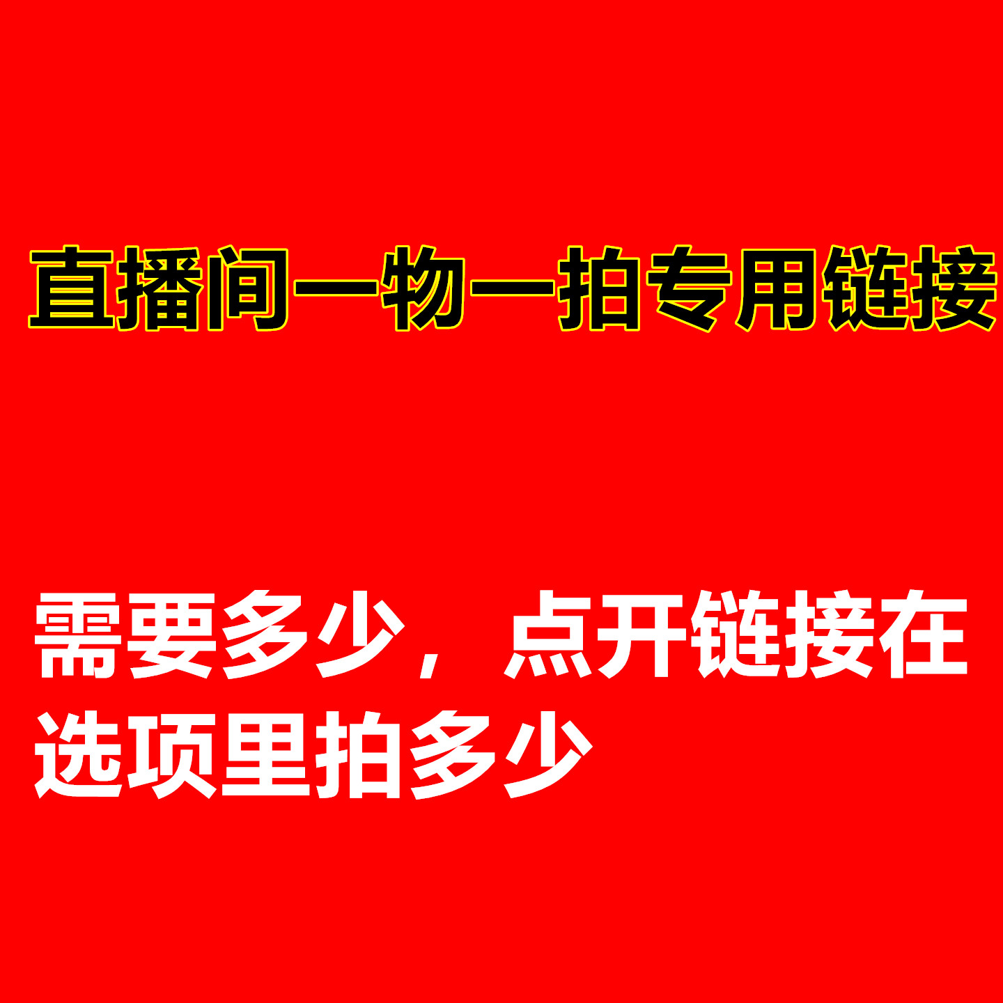 精品果树 直播间一物一拍  专用链接
