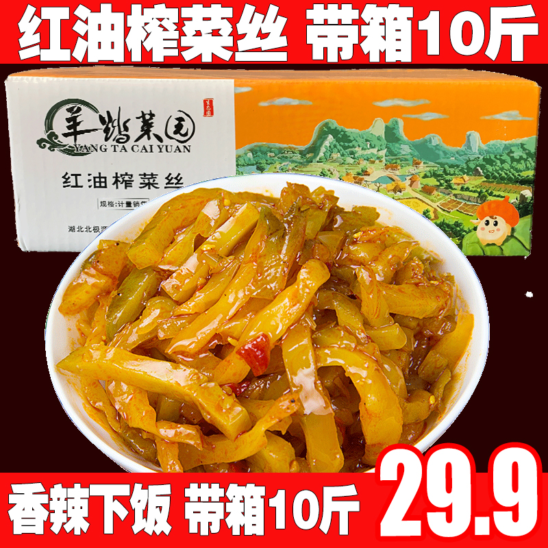 榨菜箱装榨菜丝羊踏菜园商用批发