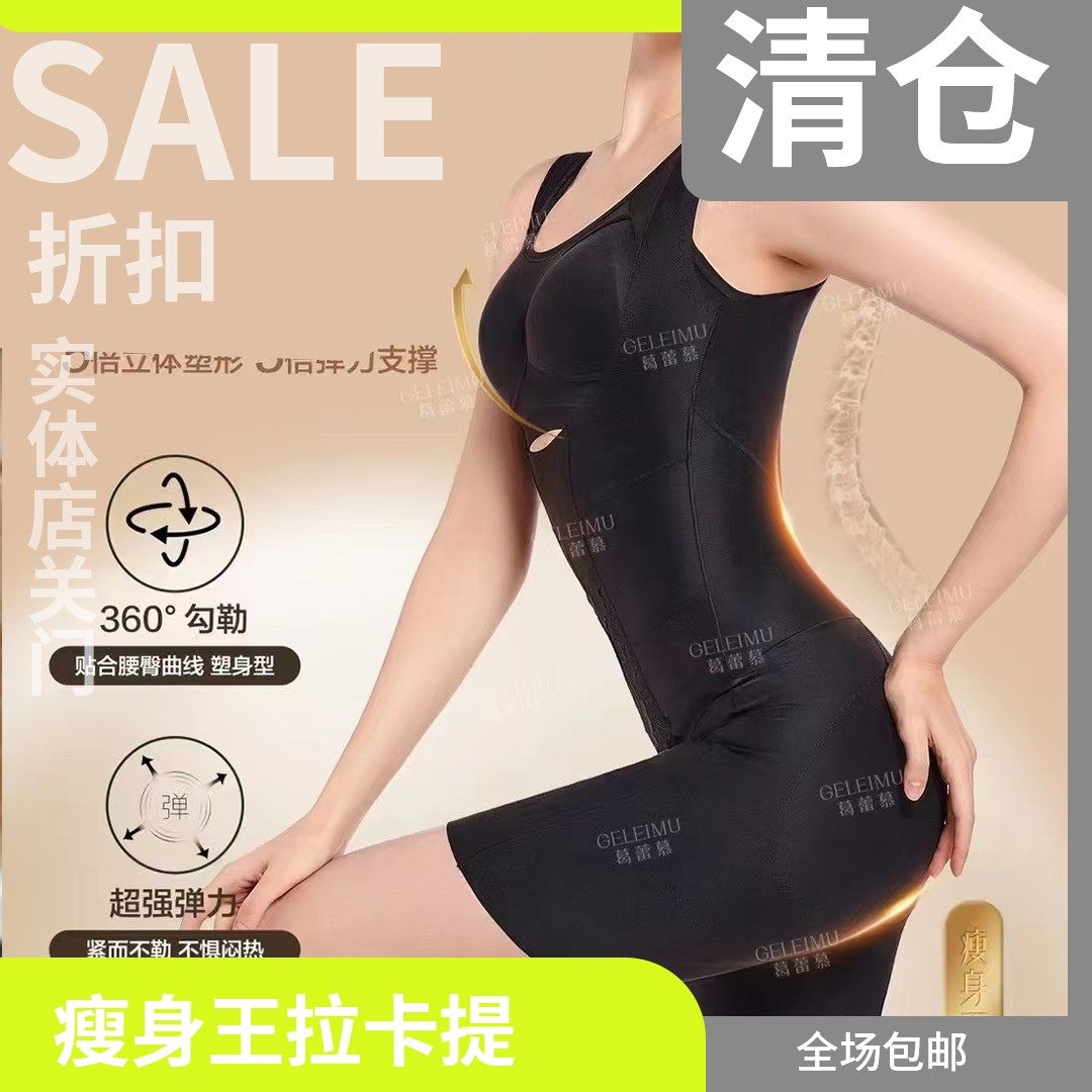 葛蕾慕连体塑身衣收腹束腰提臀紧身美体无痕连体束身衣