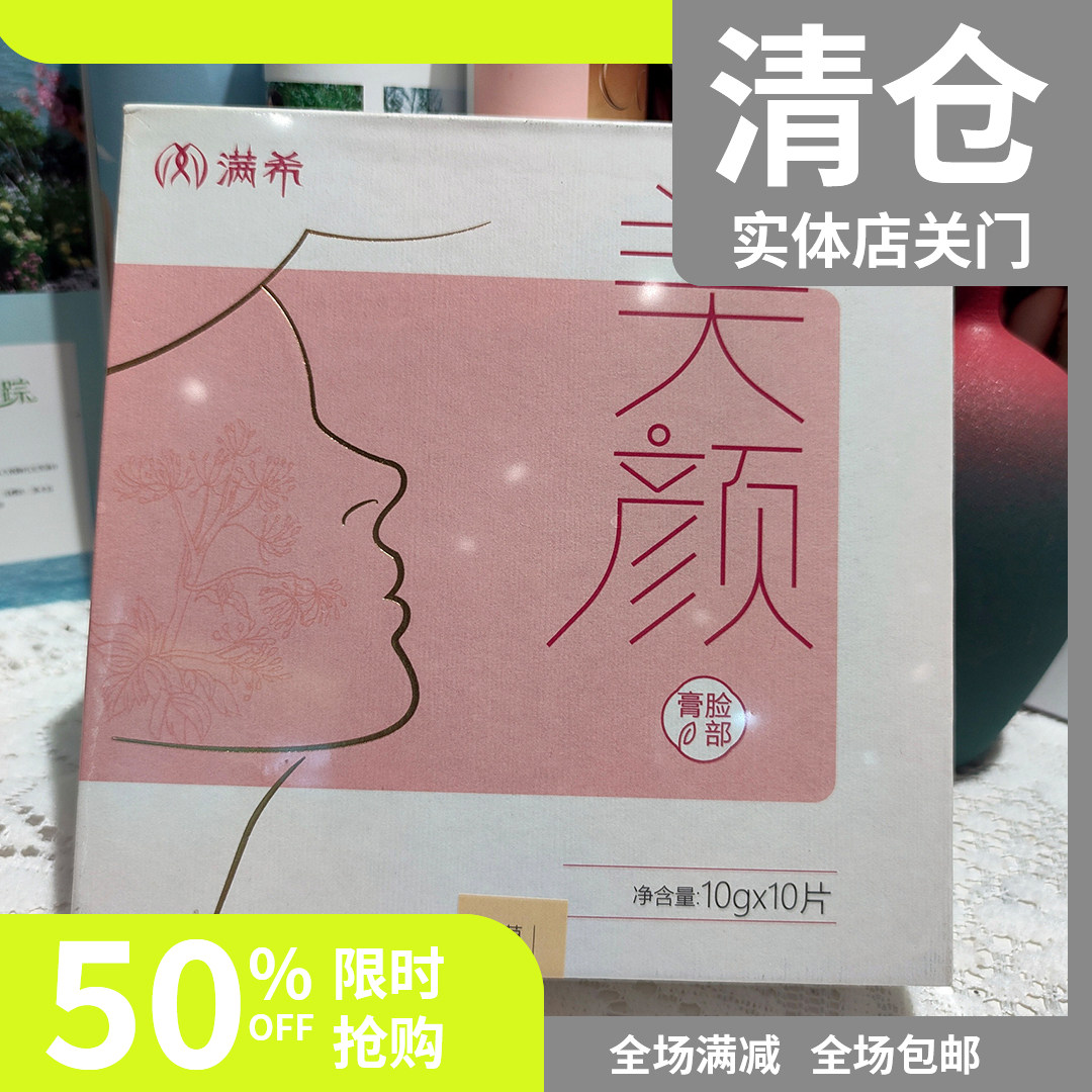佰草满希要脸中草药面膜膏护肤品