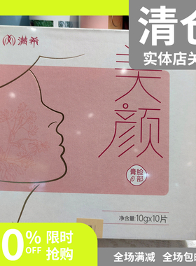佰草满希要脸中草药面膜膏护肤品