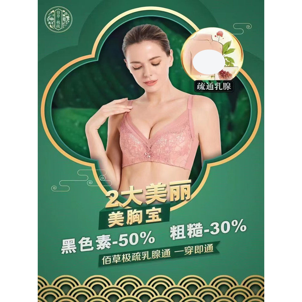 佰草极疏美胸宝聚拢草本内衣文胸