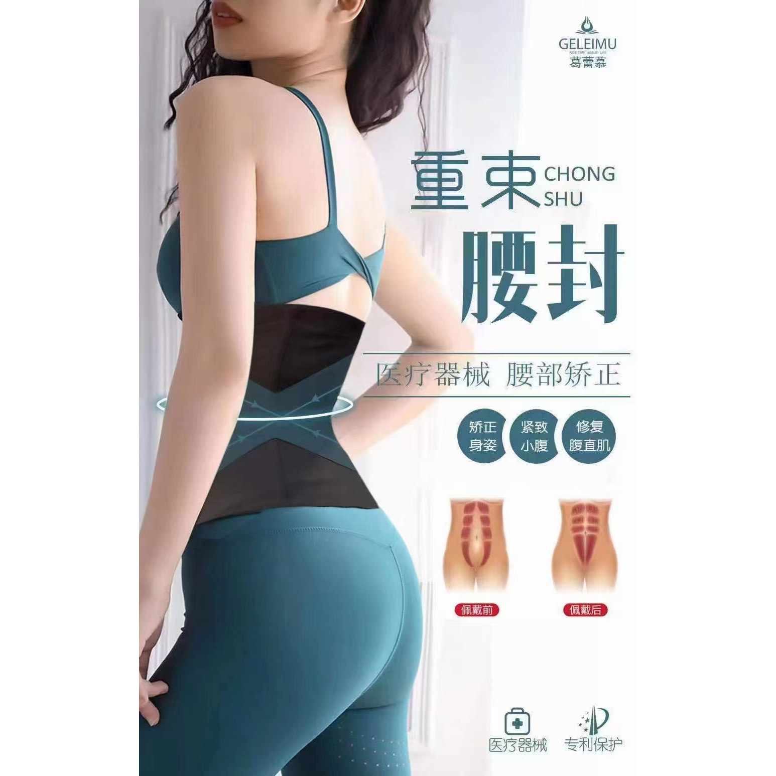 葛蕾慕护腰带塑形矫正腰封排扣