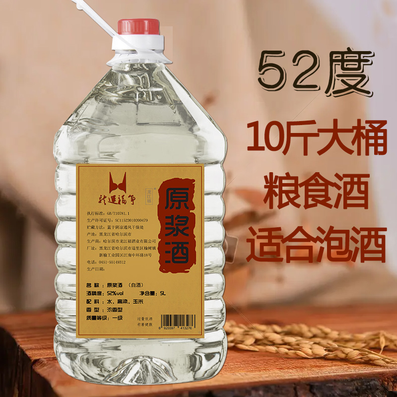 浓香泡酒自酿粮厂家食原浆高粱酒高度52度桶散装国产白酒不到10斤