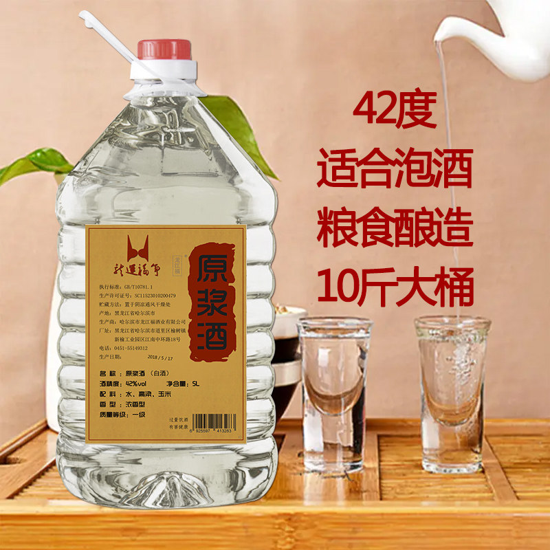 浓香型自酿粮食原浆高粱酒国产白酒泡杨梅青梅42度桶装不到10斤