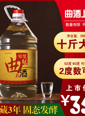 散装曲酒浓香型自酿钓鱼纯粮食原浆高粱玉米曲白酒高度桶装约10斤