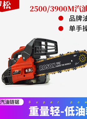 罗松ROSON2500/3900M小型汽油锯伐木锯毛竹锯12寸单手锯伐木神器