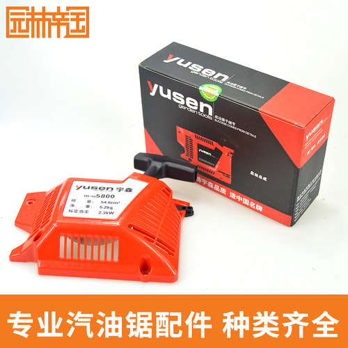 汽油锯配件拉盘启动器宇森5900K启动器原装启动器
