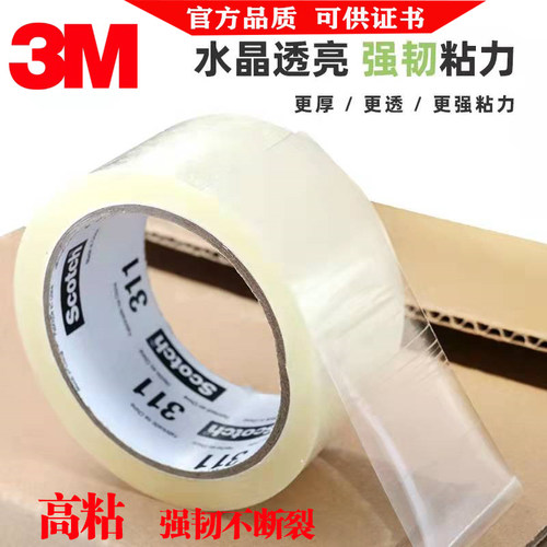 透明胶带3M封箱捆绑强韧不断