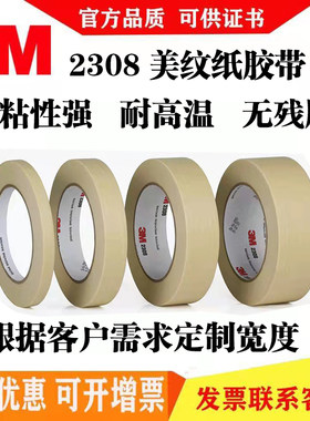 3M美纹纸耐高温无残胶模具固定