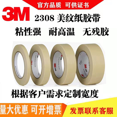 3M美纹纸耐高温无残胶模具固定