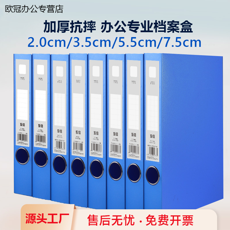 互信加厚折叠档案盒55mmA4文件夹文件盒粘扣加厚塑料资料盒收纳办公用品资料册会计凭证人事整理盒子标签盒