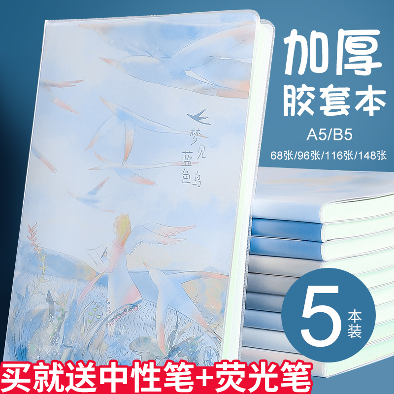 笔记本子b5超厚文具韩国胶套本记事本A5简约日记本文艺精致大学生大号考研本子16开软面抄小学生用包邮批发-封面