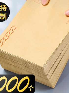 1000个黄色信封牛皮纸信封信纸邮局邮寄标准信封发票信封a4大信封袋小号信封可贴面单支持定制订制定做印刷