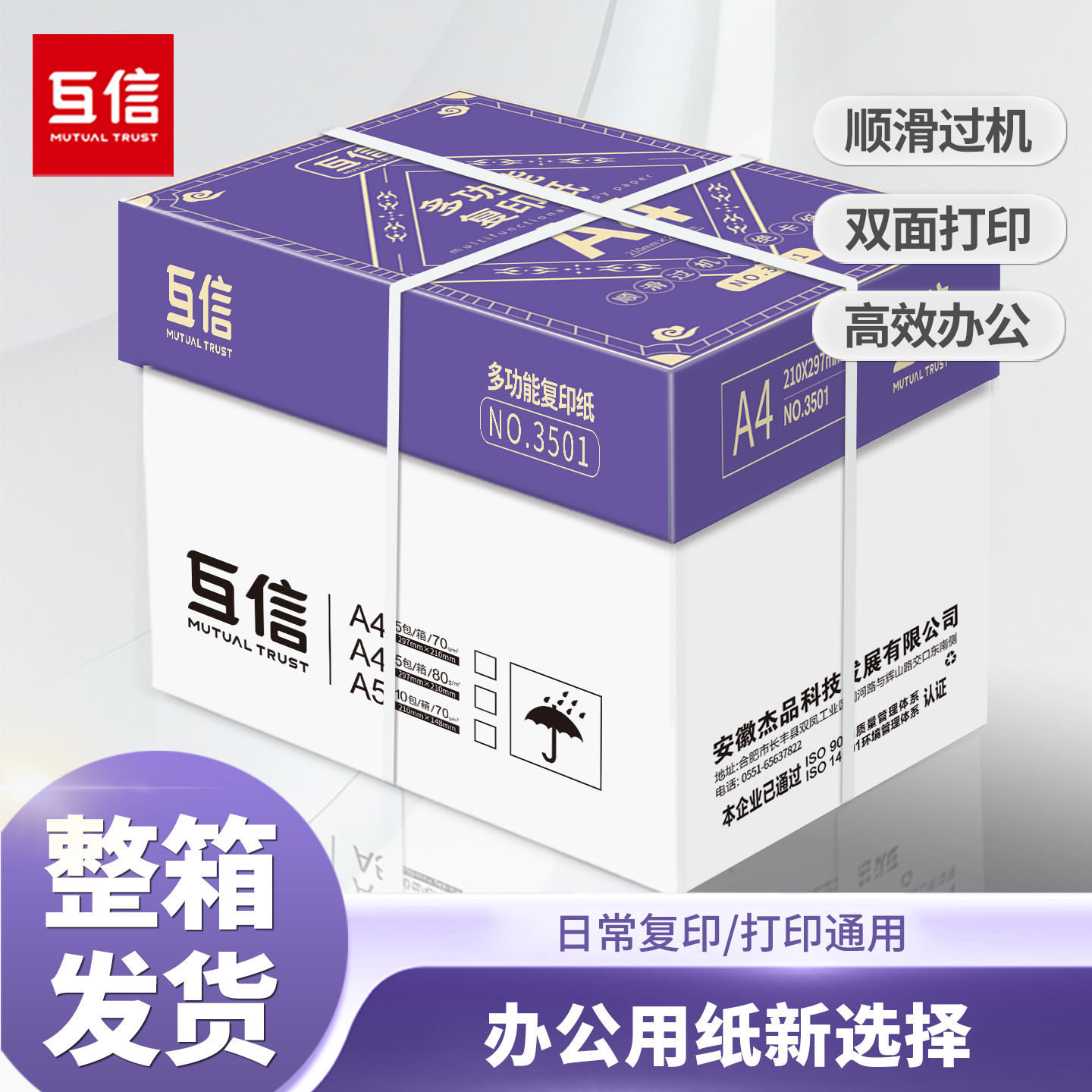 互信70ga4双面打印复印纸