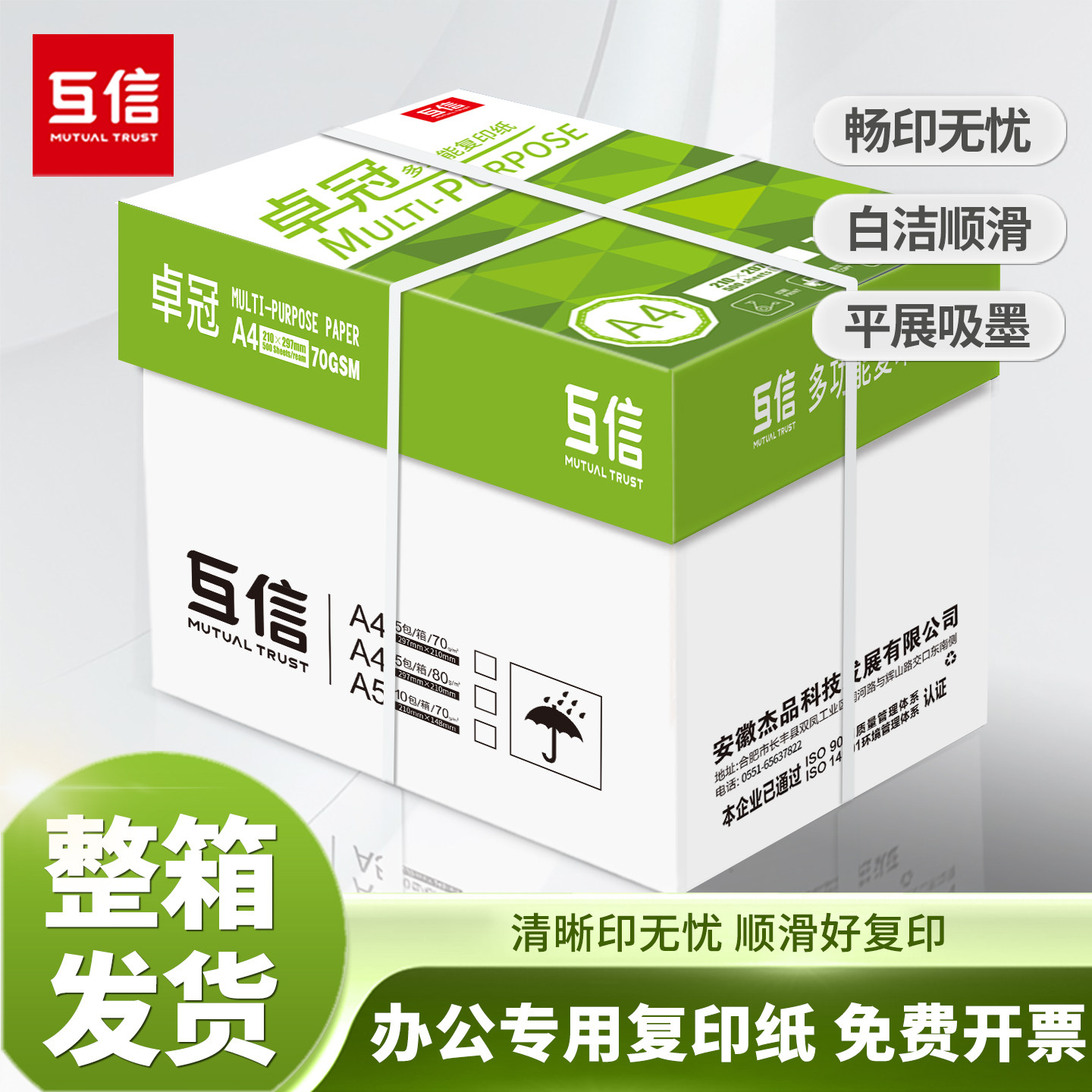 【全新包装】互信A4纸打印复印纸70g单包500张办公用品打印白