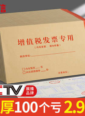 牛皮纸信封印刷增值税专用信封信纸加厚专用发票袋子白色专票增税票据袋装邮寄发票信封袋文件袋批发高级定制