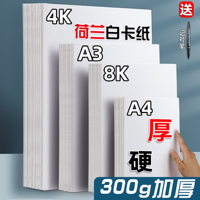 a3白卡纸荷兰4k美术绘画专用名片