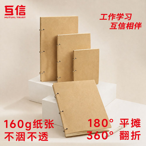 互信加厚110g经典牛皮封面侧翻素描本a4学生美术8k绘画本16k加厚速写a5素描本幼儿园空白A3绘画本