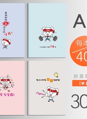 笔记本子文艺精致简约个性创意A5/16K学生练习本小学生可爱记事牛皮纸本缝线本加厚韩版作业本学生用品定制