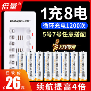 倍量5号可充电电池充电器五号7号ktv通用套装七号代替锂1.5大容量