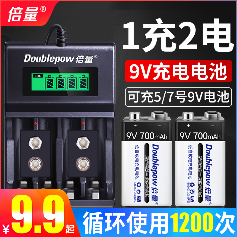 倍量9v锂电池可充电电池套装多功能5号7号通用充电器6f22九伏锂电