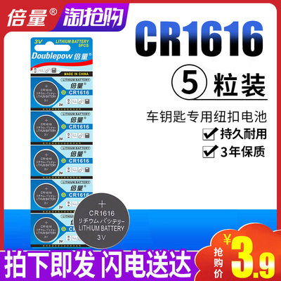 倍量cr1616纽扣电池3v三菱通用