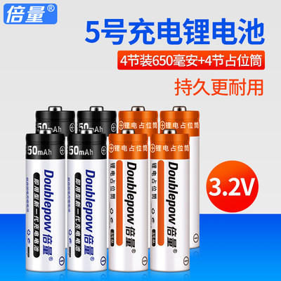 倍量磷酸锂电池650mah5号