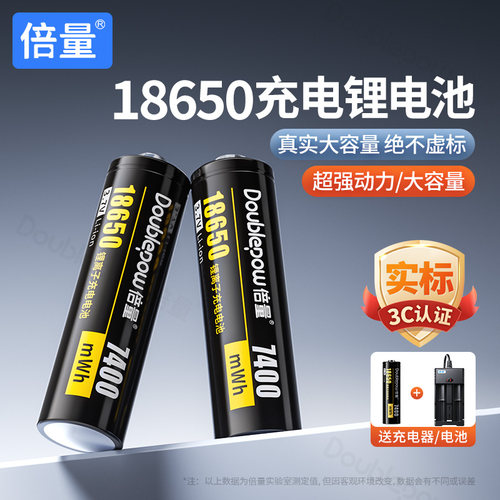 倍量18650锂电池可充电大容量3.7V强光手电筒电池小风扇头灯4.2用