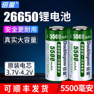 倍量26650锂电池5500毫安强光手电筒3.7v大容量可充电4.2v电芯器