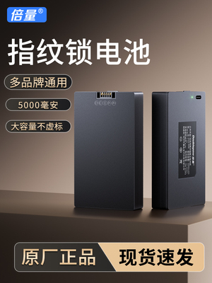 倍量原装指纹锁电池密码智能门锁电池充电锂电池通用zns-09b1