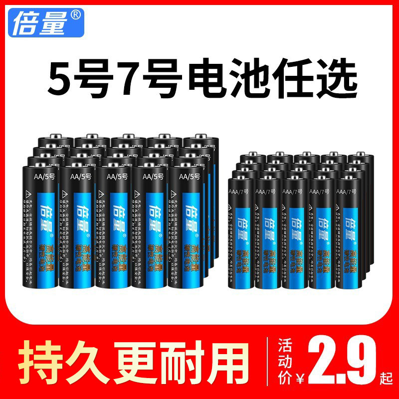 倍量5号电池碳性7号电池玩具遥控器鼠标五号干电池批发血压计相机空调电视遥控器ktv话筒汽车挂闹钟1.5V七号a高性价比高么？