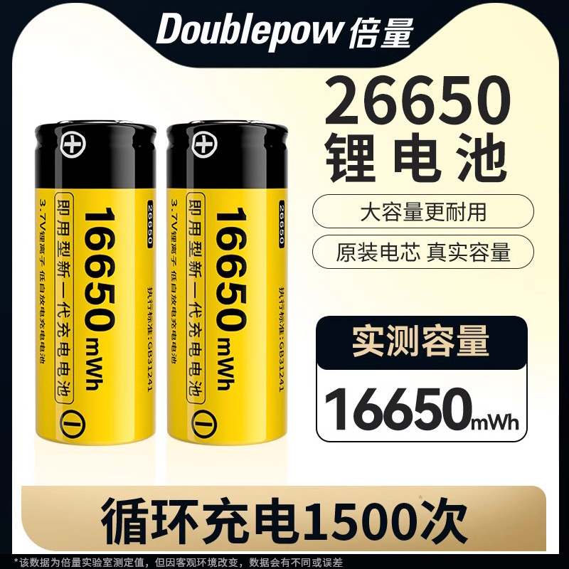 倍量26650锂电池可充电电池强光手电筒专用3.7v4.2v大容量充电器 户外/登山/野营/旅行用品 电池/燃料 原图主图