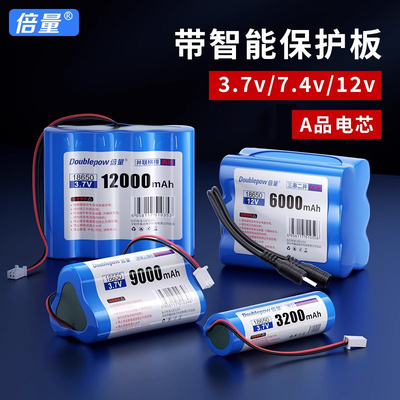 倍量18650锂电池组可充电12v