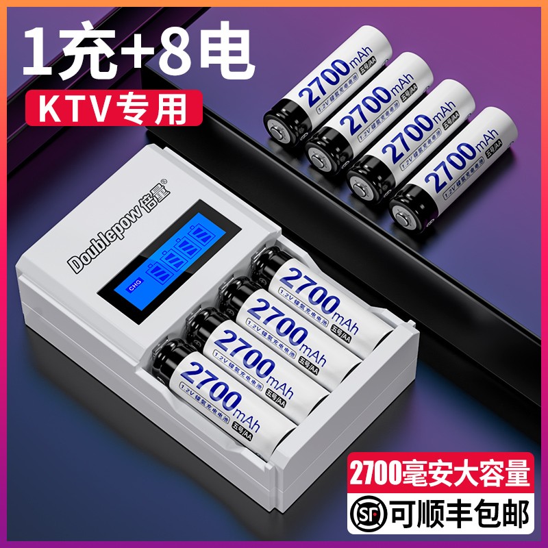 倍量5号7号可充电电池充电器通用大容量套装五号七号aa代1.5v锂电