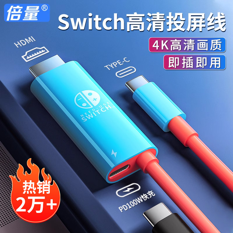 适用于switch便携底座手机电脑TV电视显示器投影仪typec转hdmi视频转换器高清同投屏线适用ipadpro笔记本使用感如何?