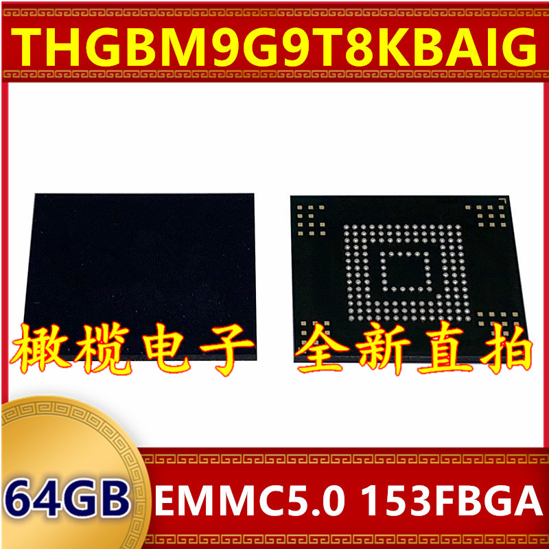 THGBM9G9T8KBAIG EMMC 5.0版本 64G 153球字库存储器硬盘内存芯片