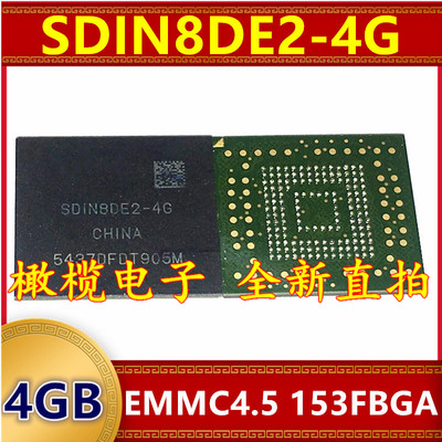SDIN8DE2-4G EMMC 4.5版本 4G 153球 字库存储器硬盘内存芯片
