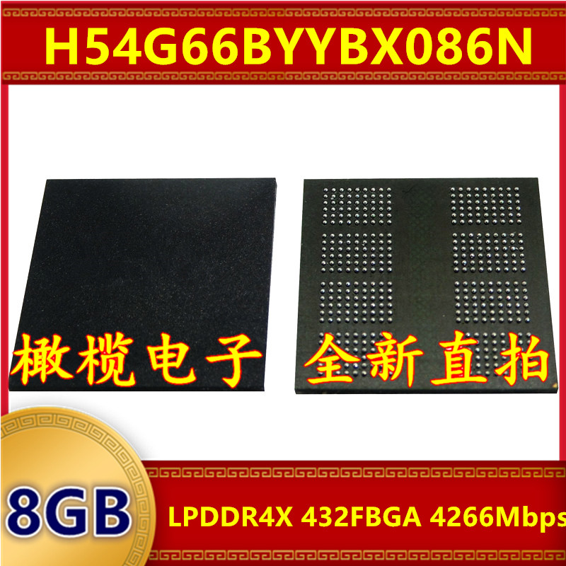 H54G66BYYBX086N LPDDR4X 4266Mbps 8GB 432FBGA 暂存内存芯片